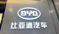 比亚迪、中国一汽合资成立新公司，注册...