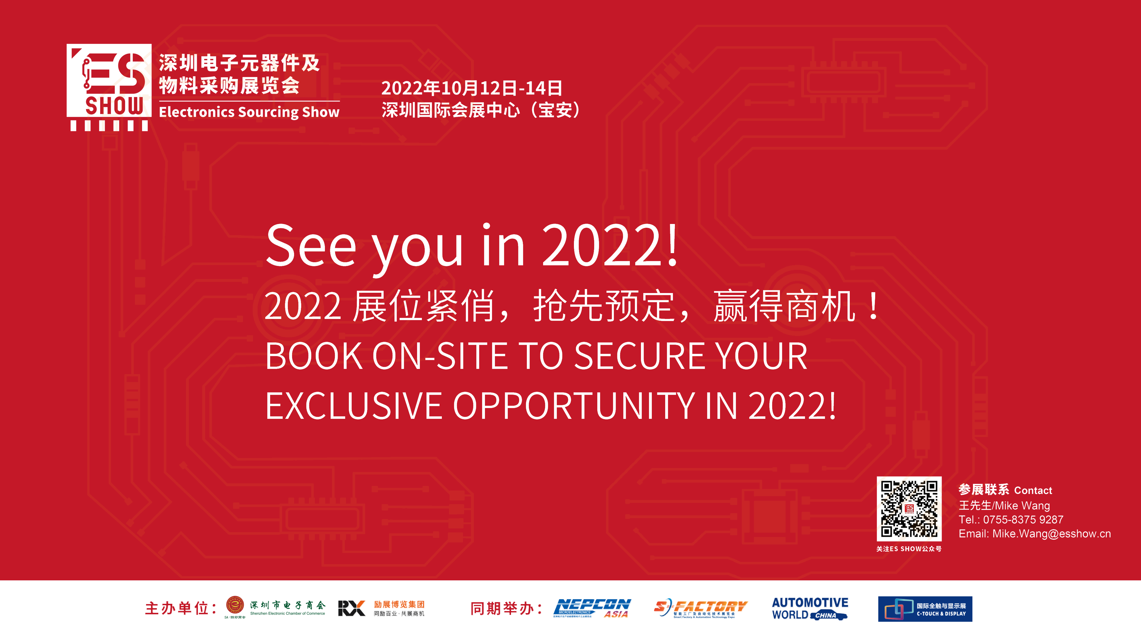 2021深圳电子元器件及物料采购展览会，...