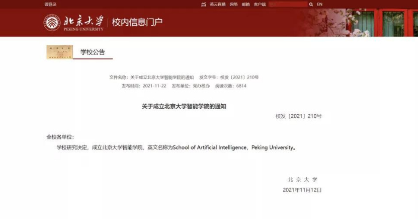 北京大学智能学院成立，传顶级AI学者朱...
